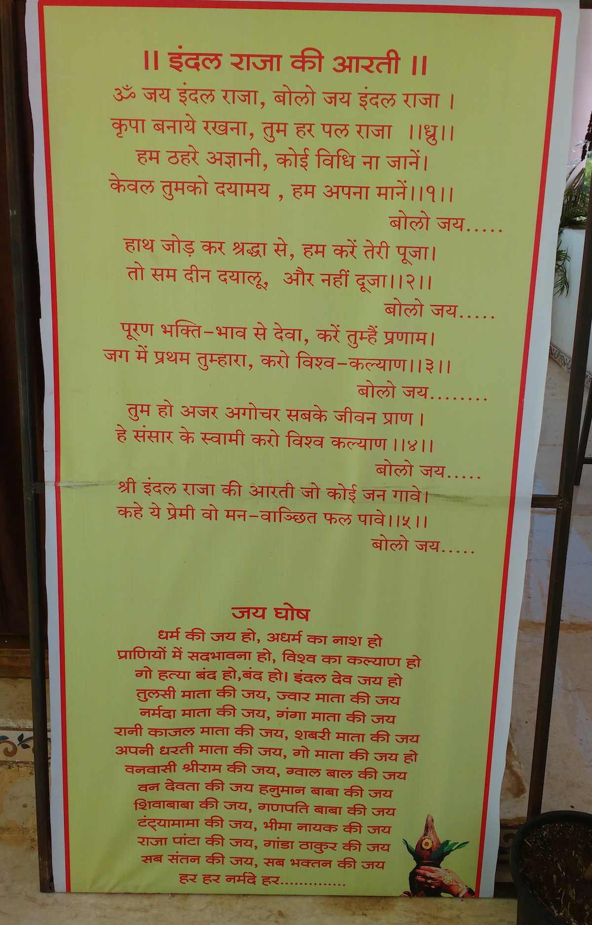 Flex boards with Indal chalisa, Indal Bhajan, and Indal ghoshana - hymns to Indal